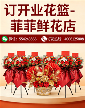 赣州订开业花篮