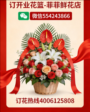 赣州订开业花篮